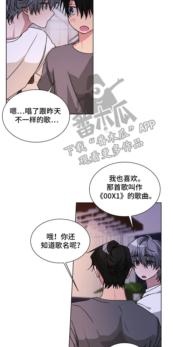 请归还于我漫画,第5章：追星4图