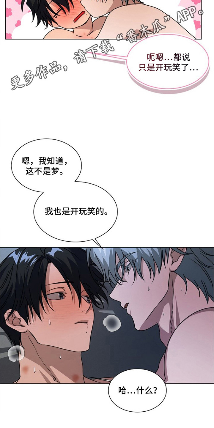 请归还于我漫画,第7章：恋恋不舍5图