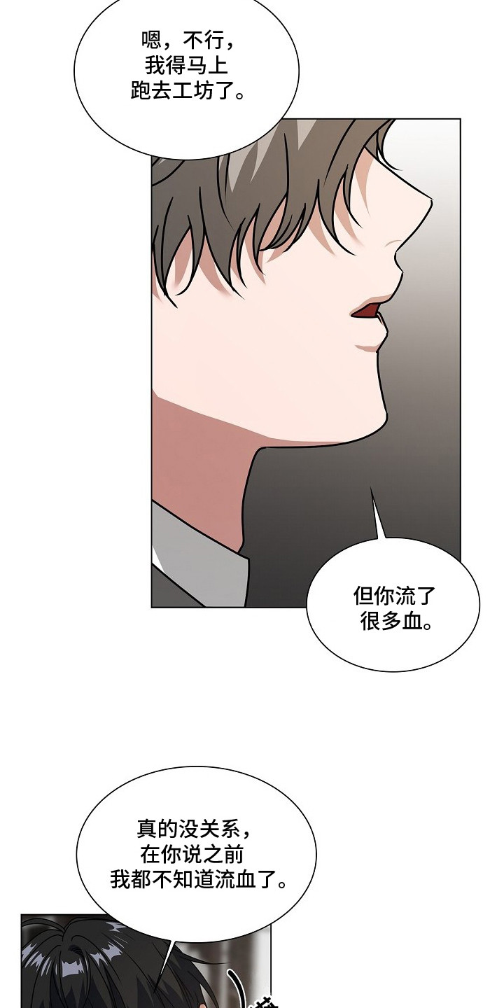 请归还于我漫画,第1章：出手相助4图