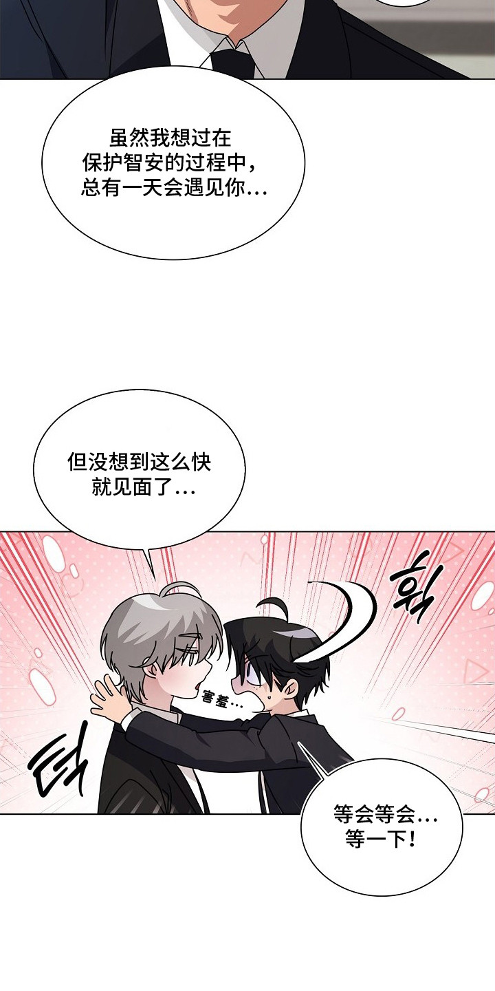 请归还于我漫画,第11章：缘分2图