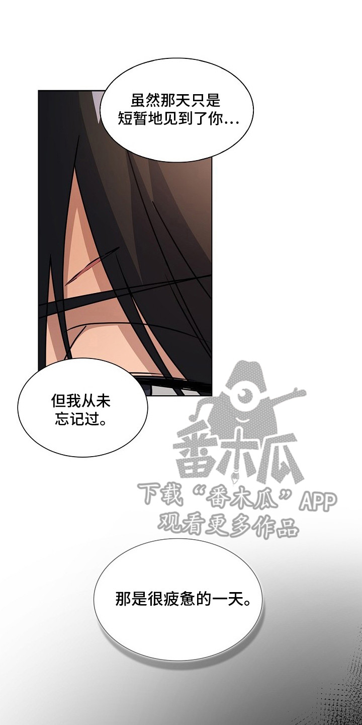 请归还是什么意思漫画,第11章：缘分2图