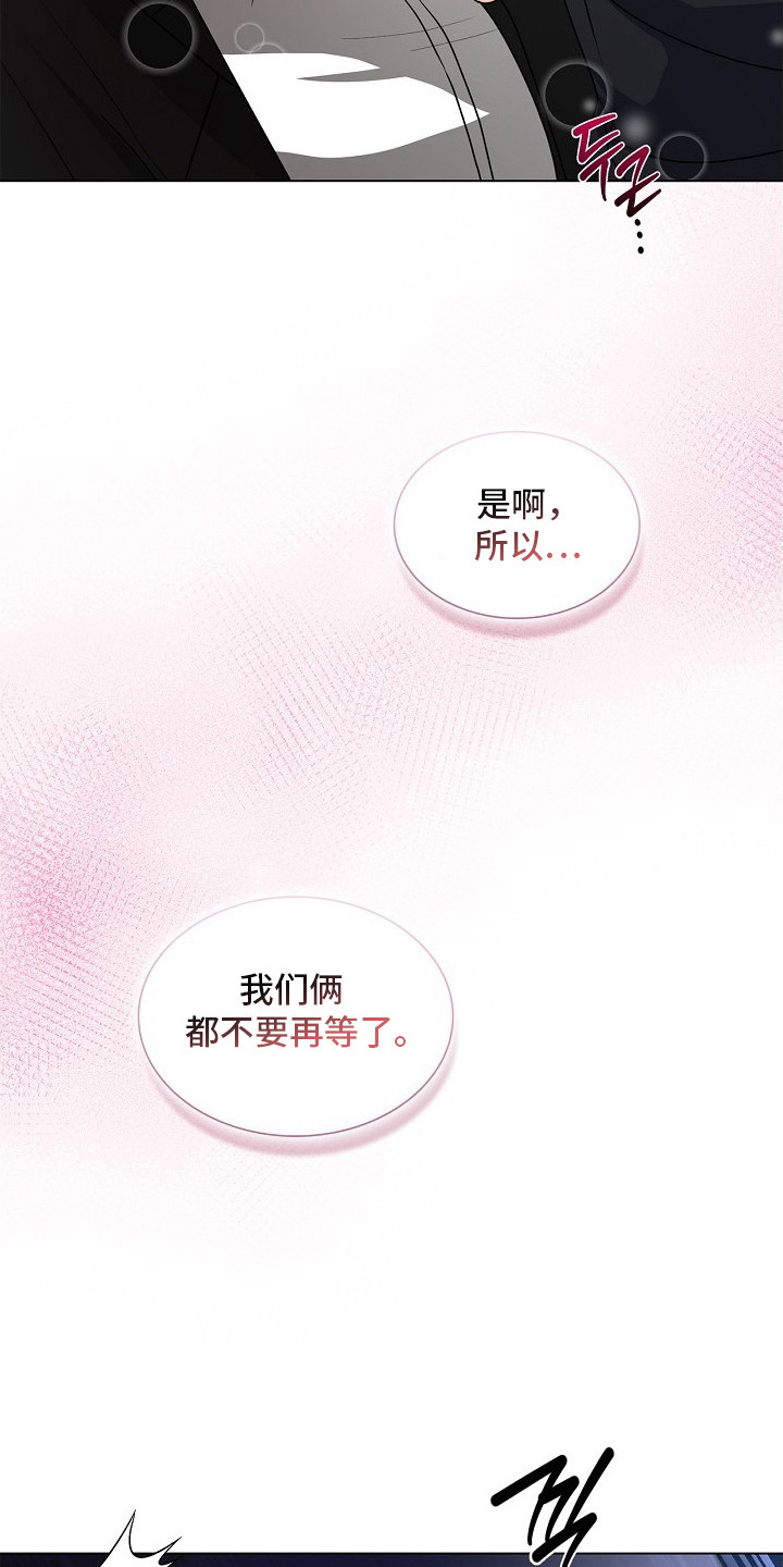 请归还于我漫画,第12章：别再等了（完结）1图