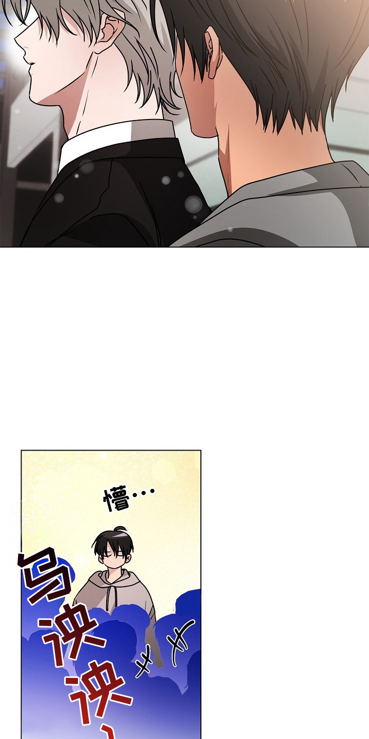 请归还是什么梗漫画,第2章：偶遇1图