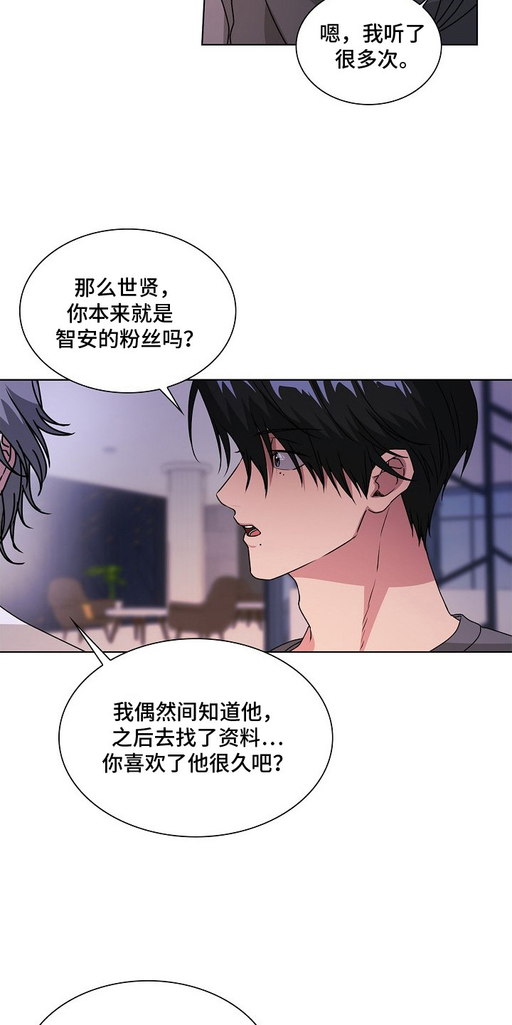 请归还于我漫画,第5章：追星5图