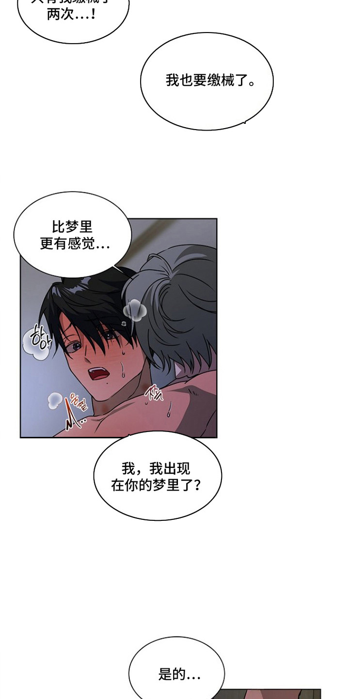 请归还是什么梗漫画,第6章：喝醉了1图