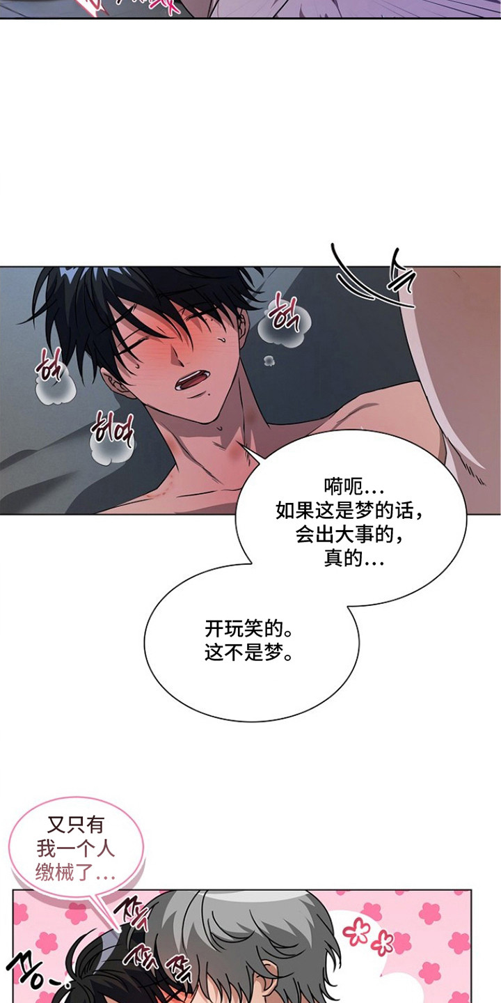 请归还于我漫画,第7章：恋恋不舍4图