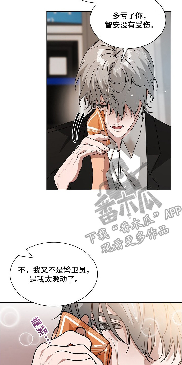 请归还于我漫画,第3章：手帕3图