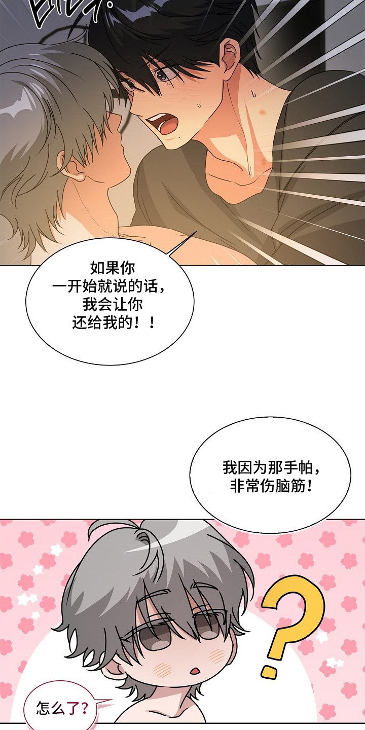 请归还于我漫画,第12章：别再等了（完结）3图
