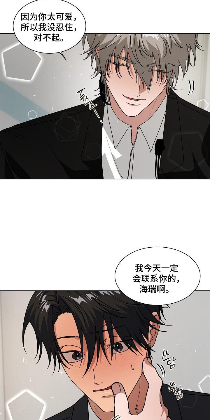 请尽快归还漫画,第9章：没忍住4图