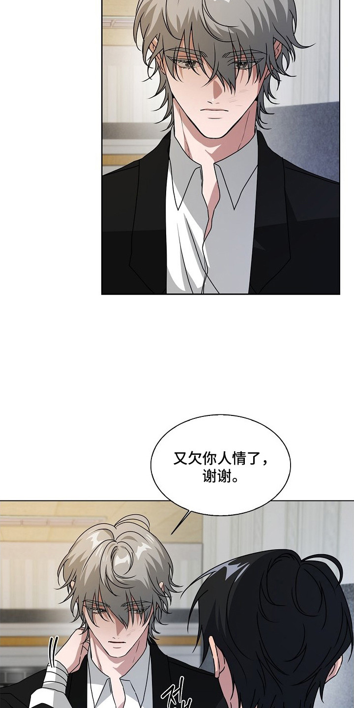 请归还于我漫画,第11章：缘分3图