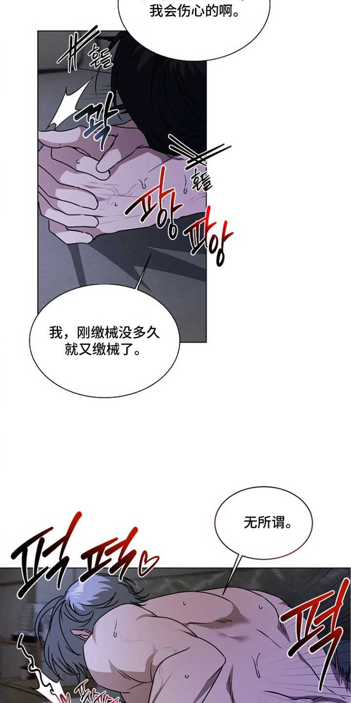 请归还于我漫画,第7章：恋恋不舍3图