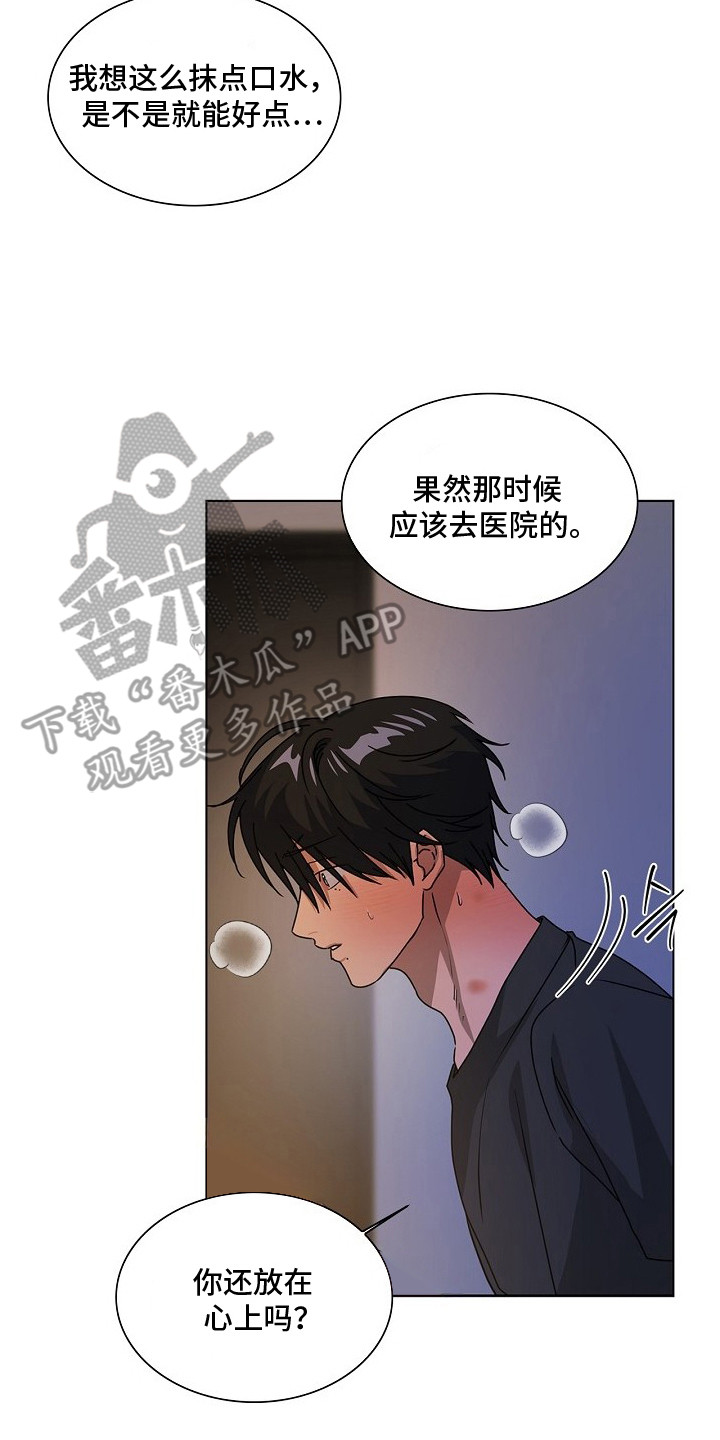 请归还于我漫画,第12章：别再等了（完结）4图