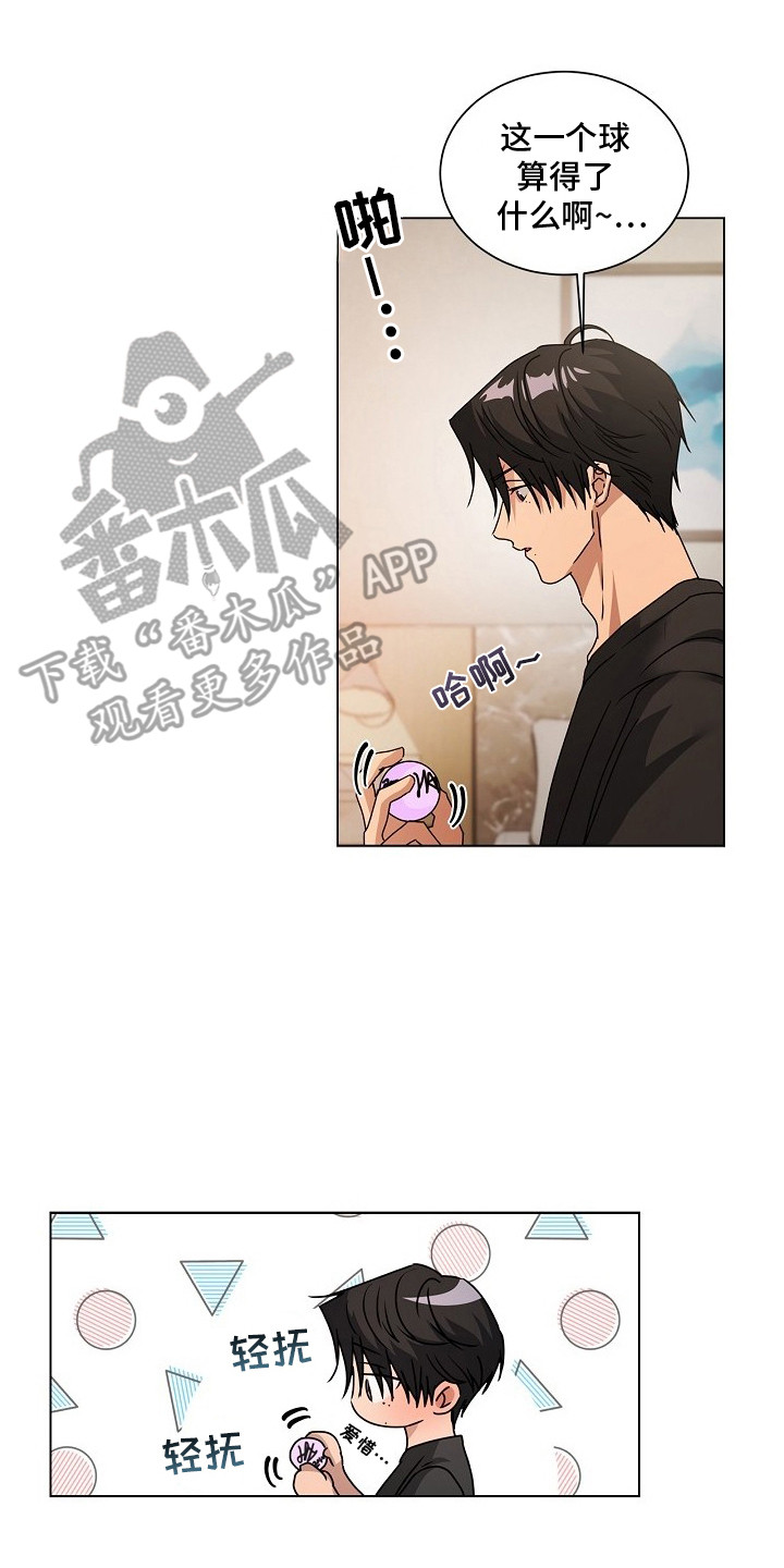 请归还于我漫画,第3章：手帕2图