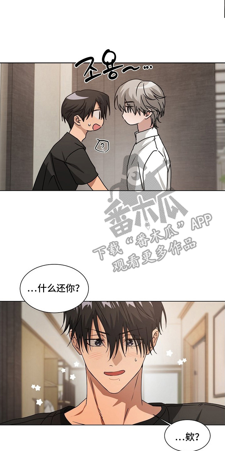 请归还于我漫画,第4章：漂亮脸蛋3图