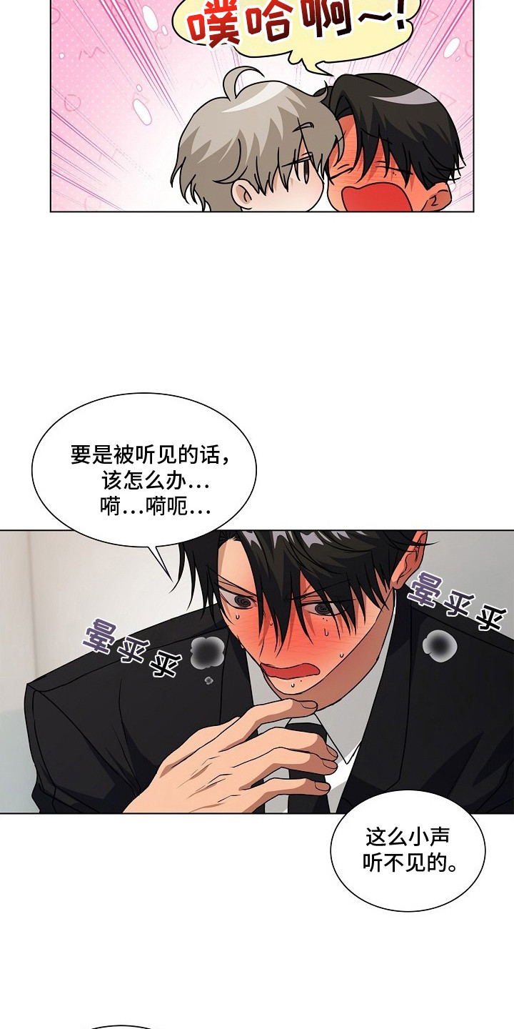 请尽快归还漫画,第9章：没忍住3图