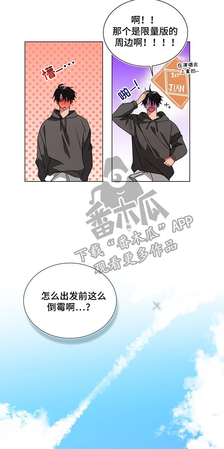 请归还于我漫画,第3章：手帕4图