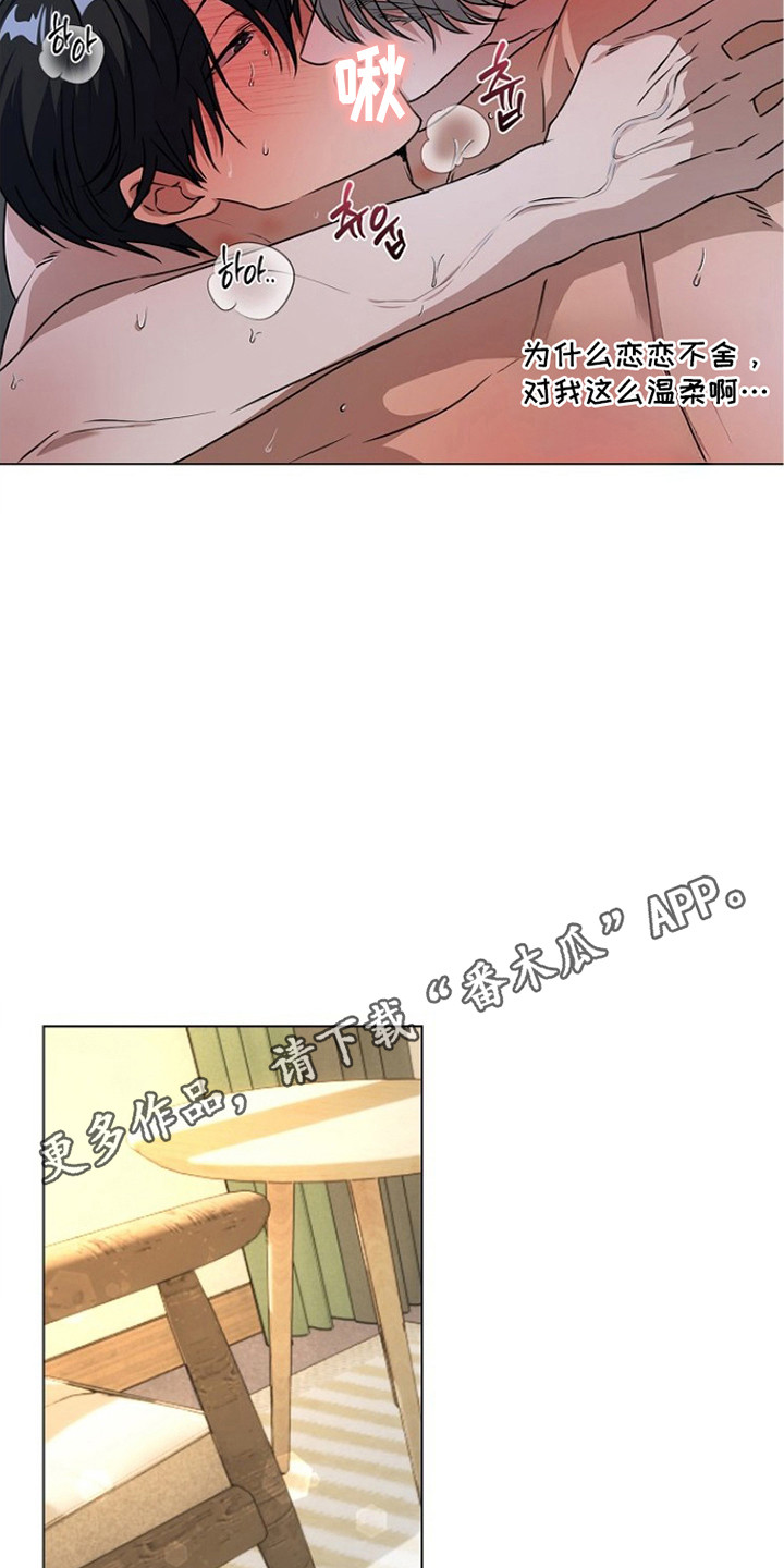 请归还于我漫画,第7章：恋恋不舍1图