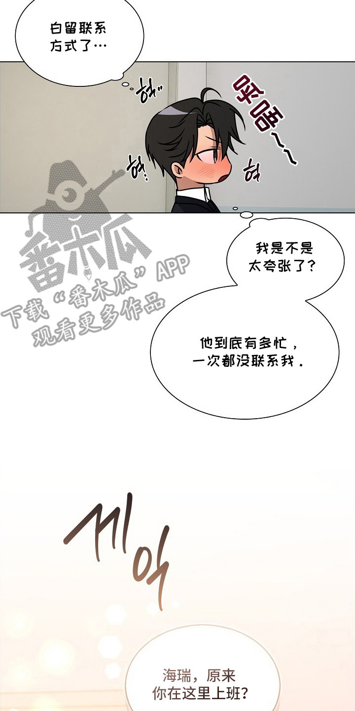 请归还于我漫画,第9章：没忍住2图