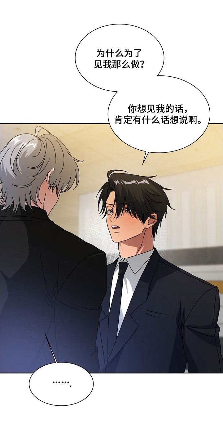 请归还是什么意思漫画,第11章：缘分1图