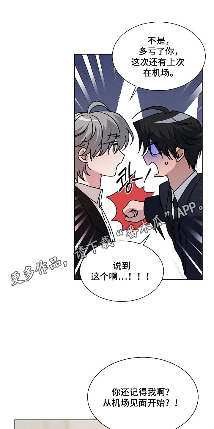 请归还于我漫画,第11章：缘分5图