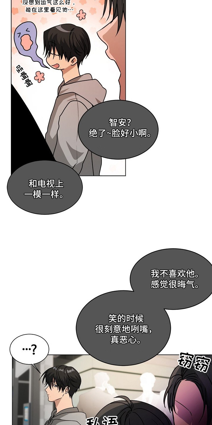 请归还是什么梗漫画,第2章：偶遇3图