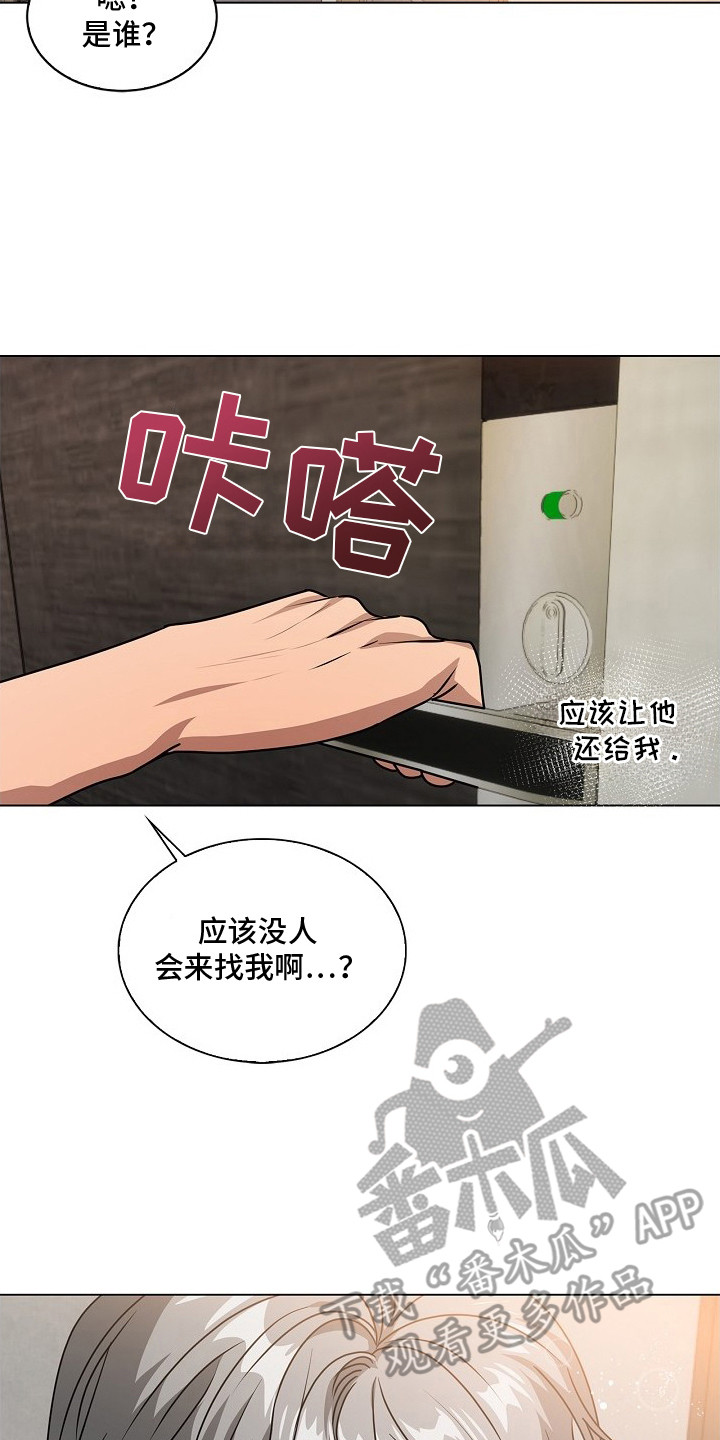 请归还于我漫画,第3章：手帕5图