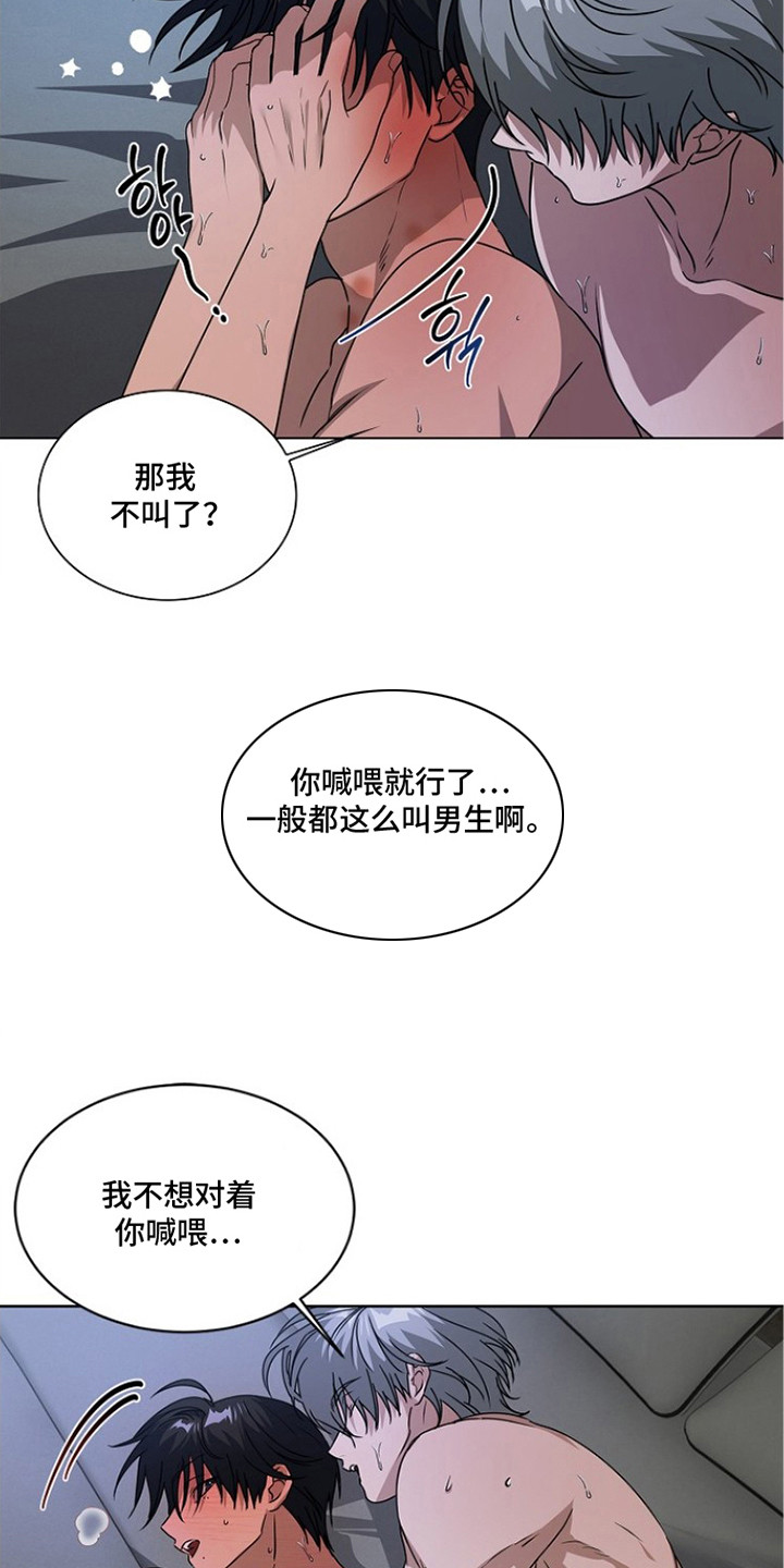 请归还于我漫画,第7章：恋恋不舍2图