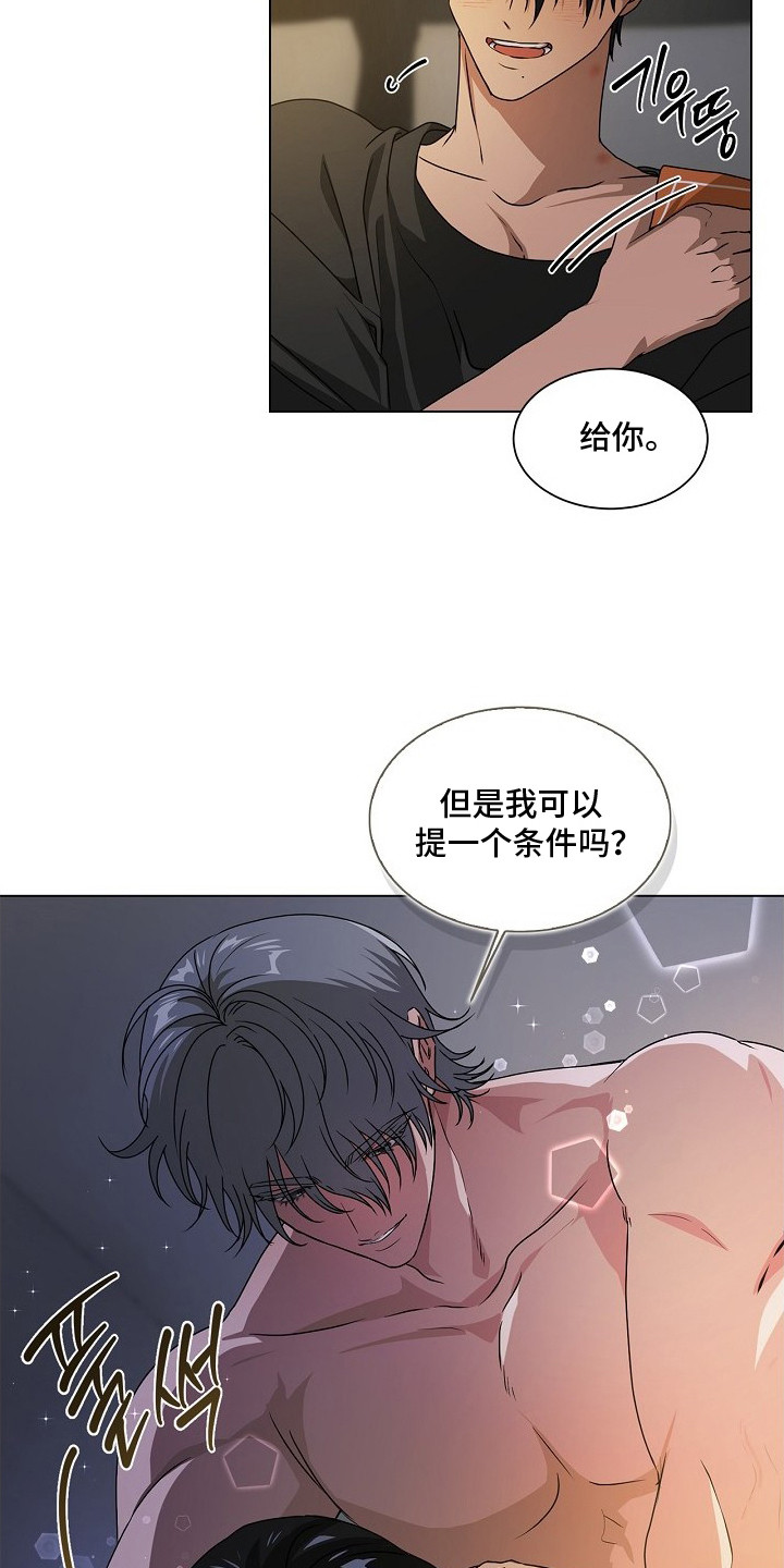 请归还于我漫画,第12章：别再等了（完结）1图