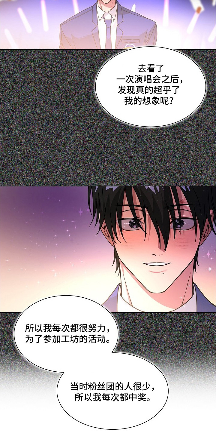 请归还于我漫画,第5章：追星3图