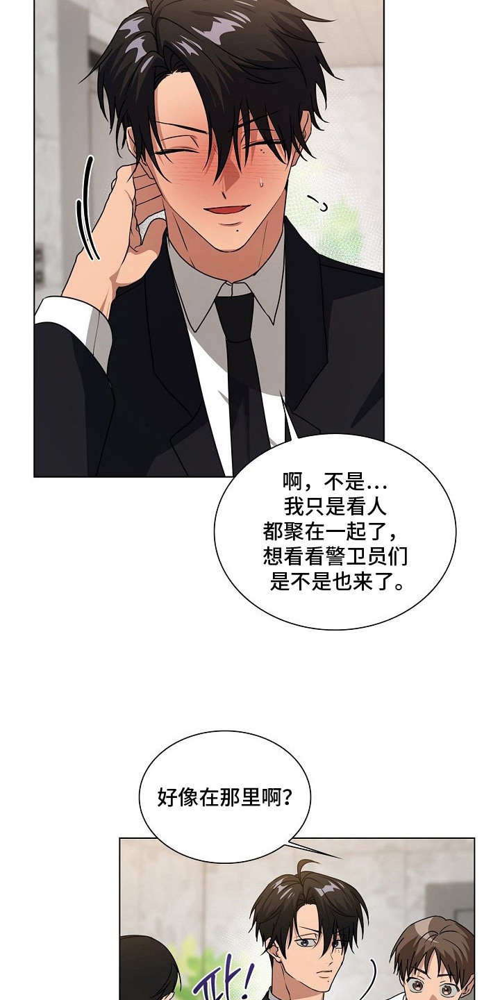 请归还于我漫画,第8章：真人更帅5图