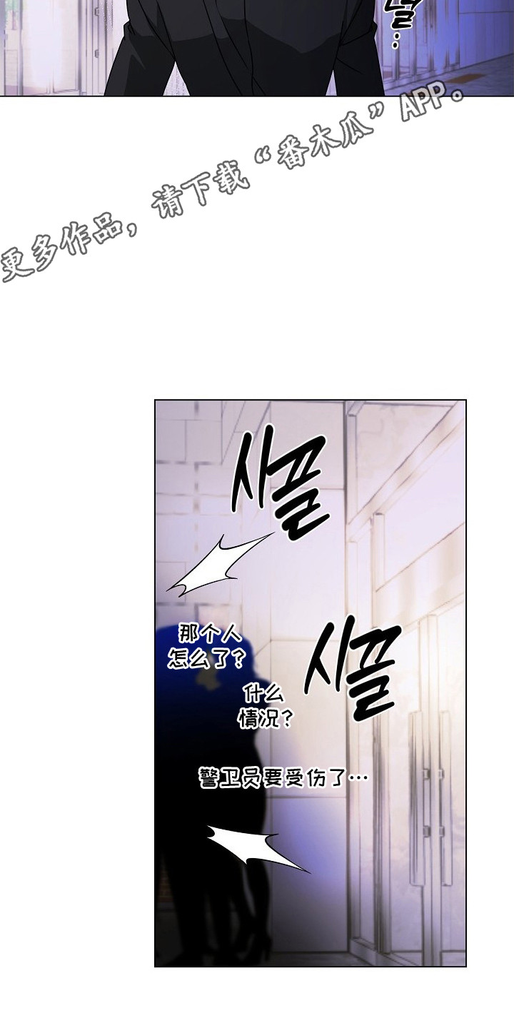 请归还于我漫画,第10章：闪回的记忆5图