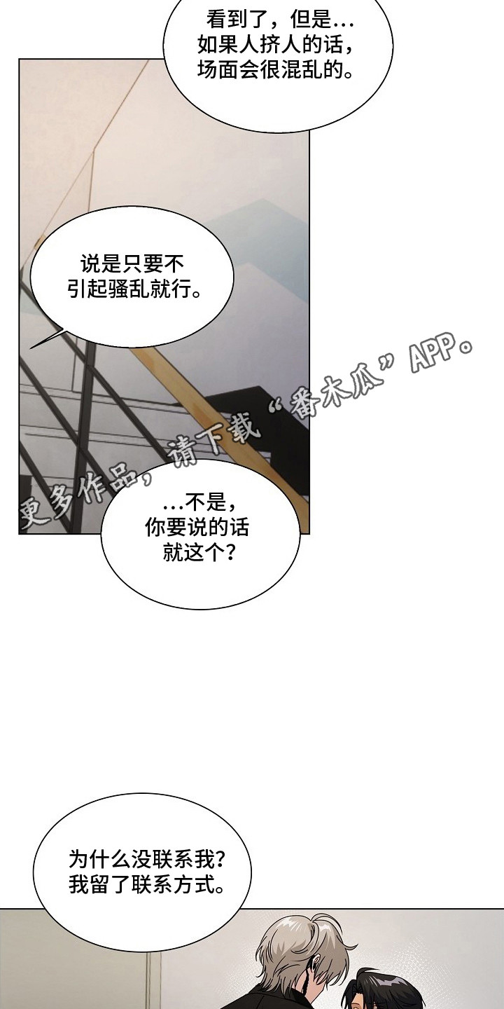 请归还于我漫画,第9章：没忍住5图