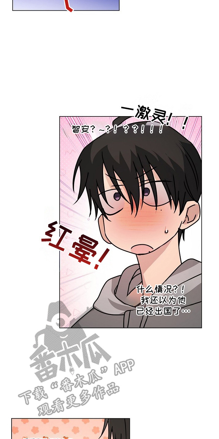 请归还是什么梗漫画,第2章：偶遇2图