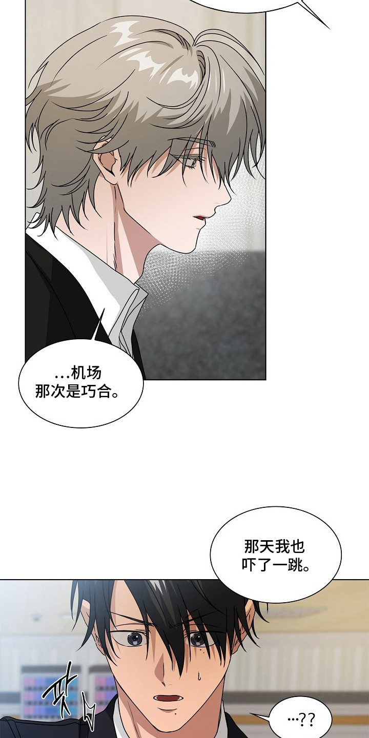 请归还于我漫画,第11章：缘分1图