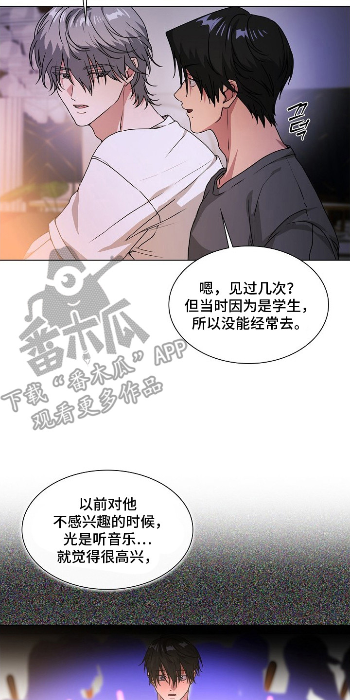 请归还于我漫画,第5章：追星2图