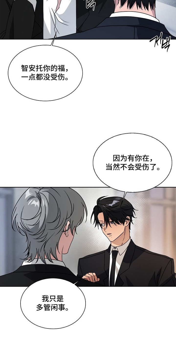 请归还于我漫画,第11章：缘分4图