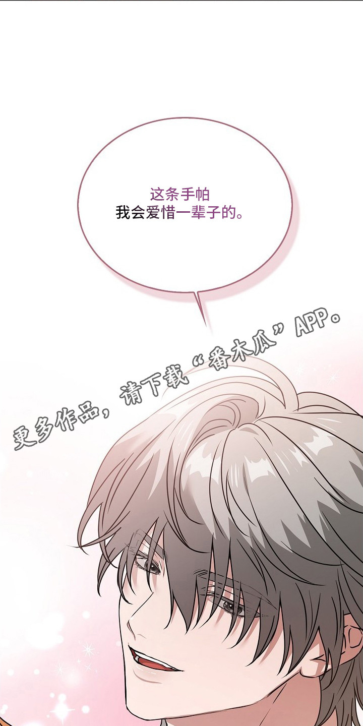 请归还于我漫画,第3章：手帕1图