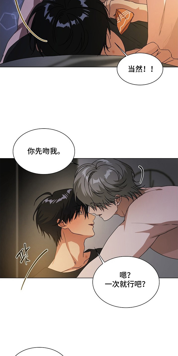 请归还于我漫画,第12章：别再等了（完结）2图