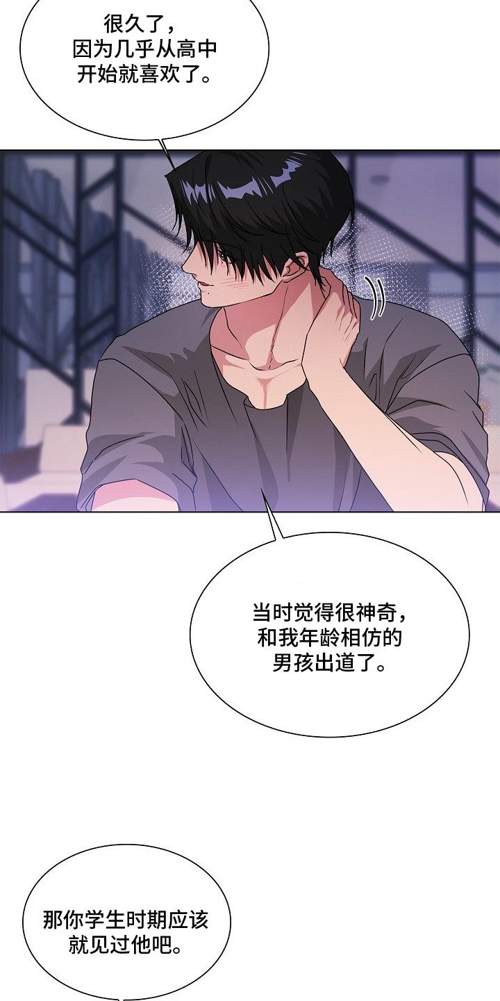 请归还于我漫画,第5章：追星1图