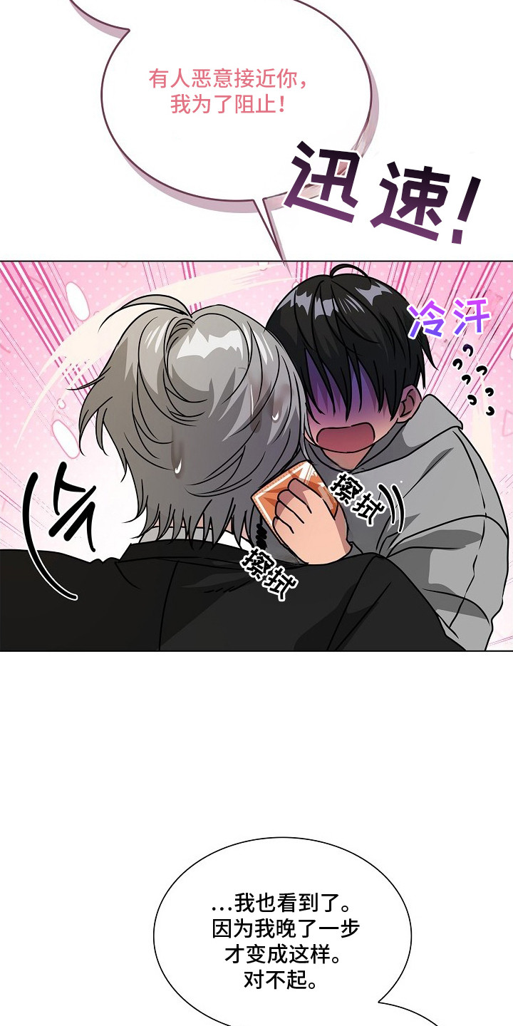 请归还于我漫画,第3章：手帕2图