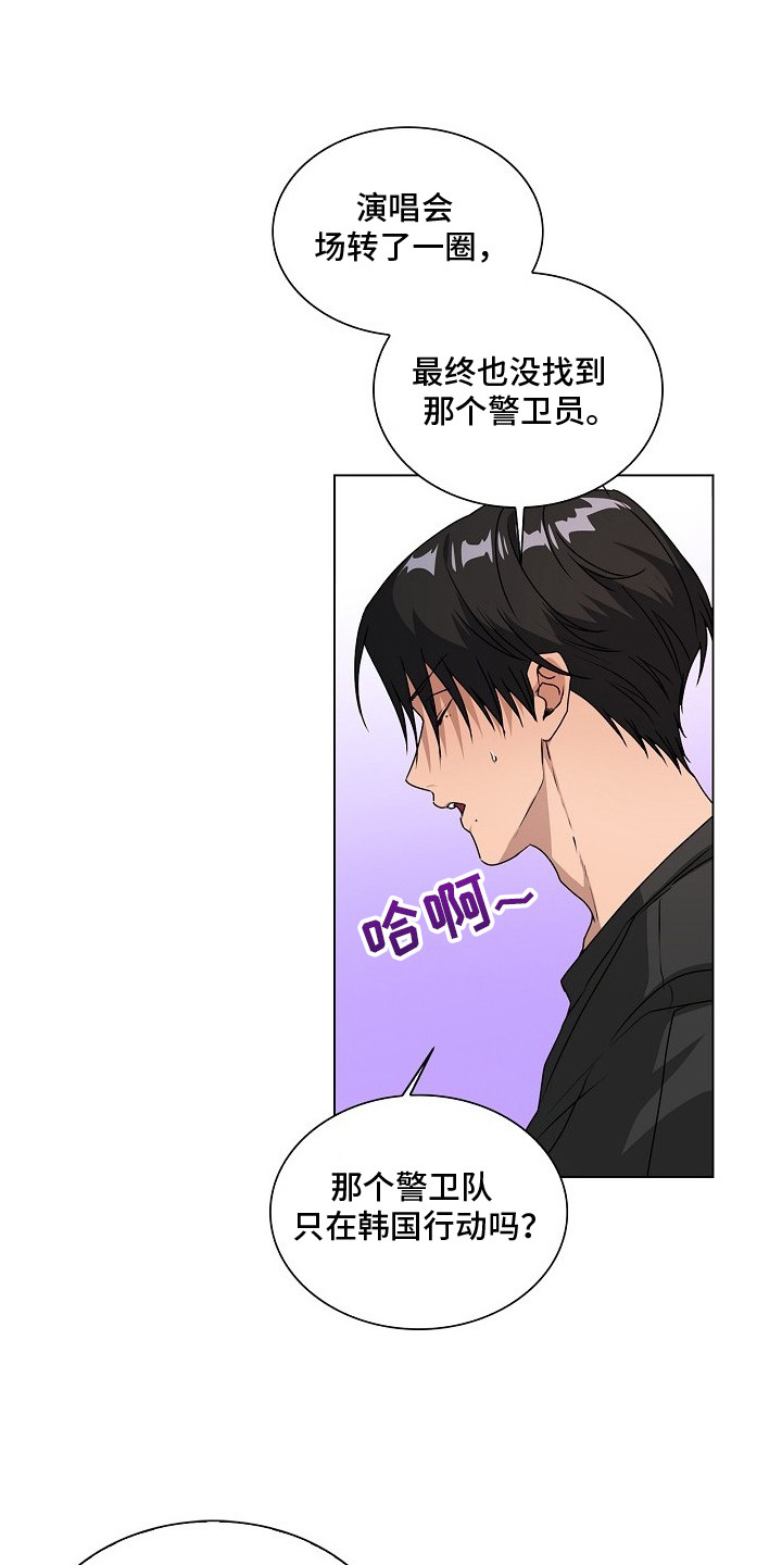 请归还于我漫画,第3章：手帕3图