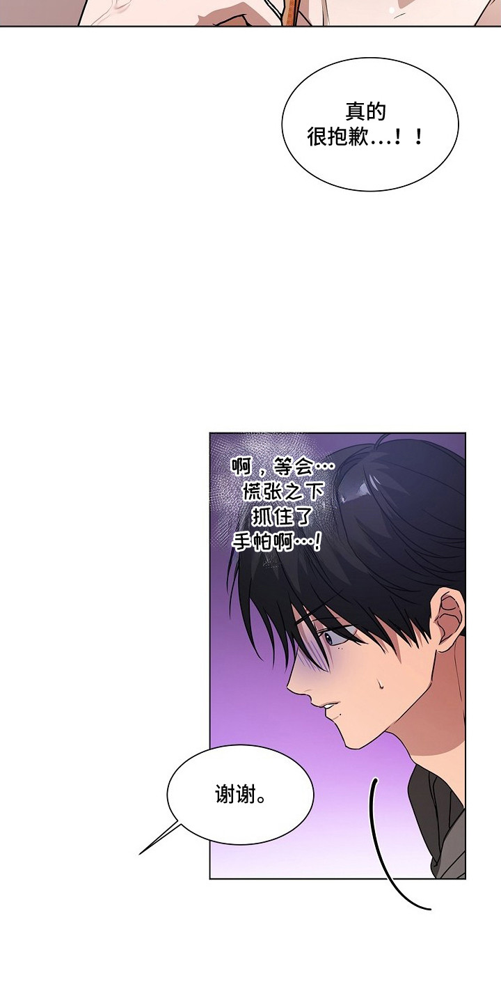 请归还于我漫画,第3章：手帕4图