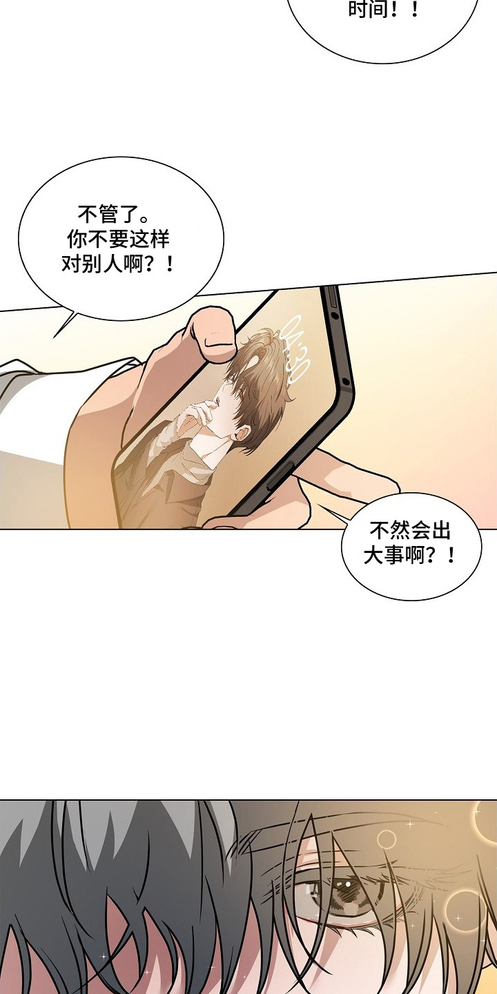 请尽快归还漫画,第1章：出手相助5图