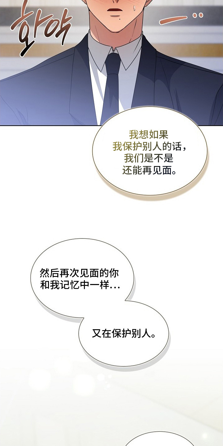 请归还是什么意思漫画,第11章：缘分2图