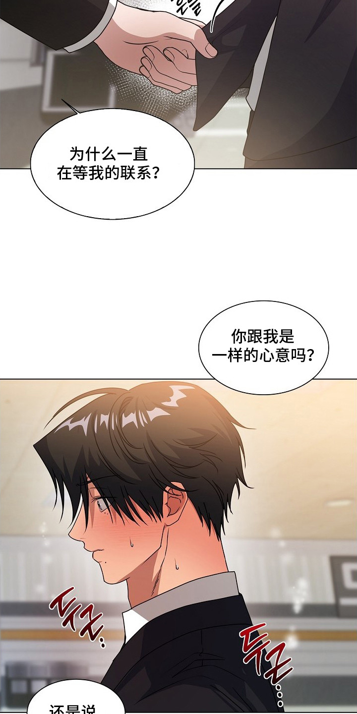 请归还于我漫画,第12章：别再等了（完结）3图