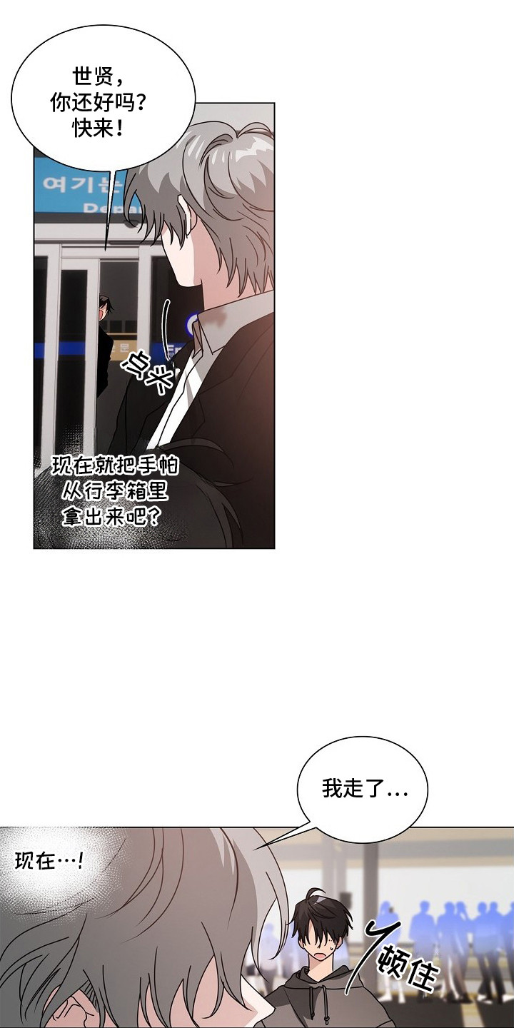 请归还于我漫画,第3章：手帕5图