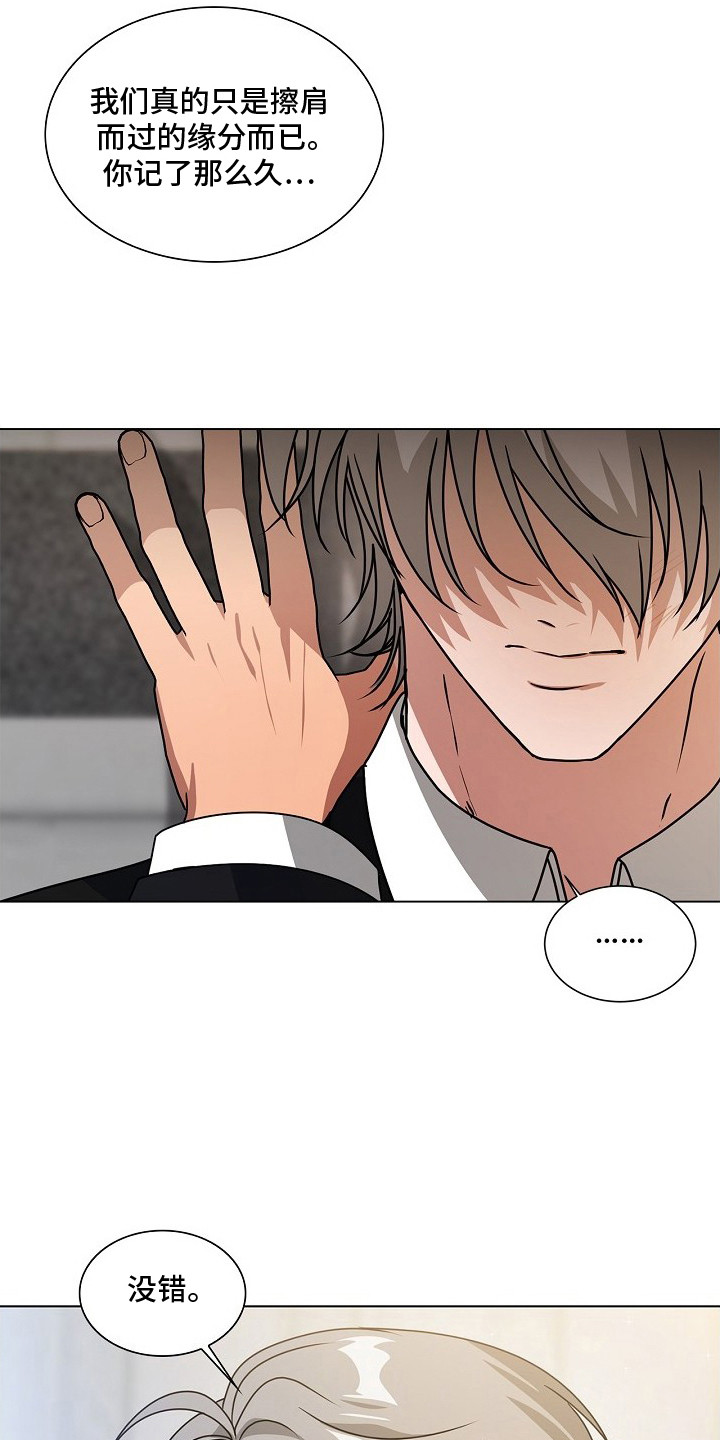 请归还于我漫画,第11章：缘分4图