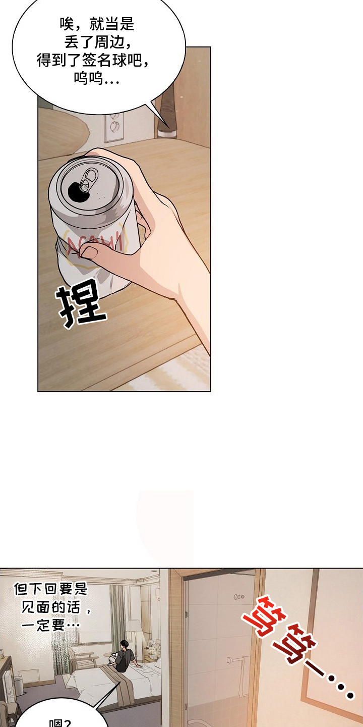 请归还于我漫画,第3章：手帕4图