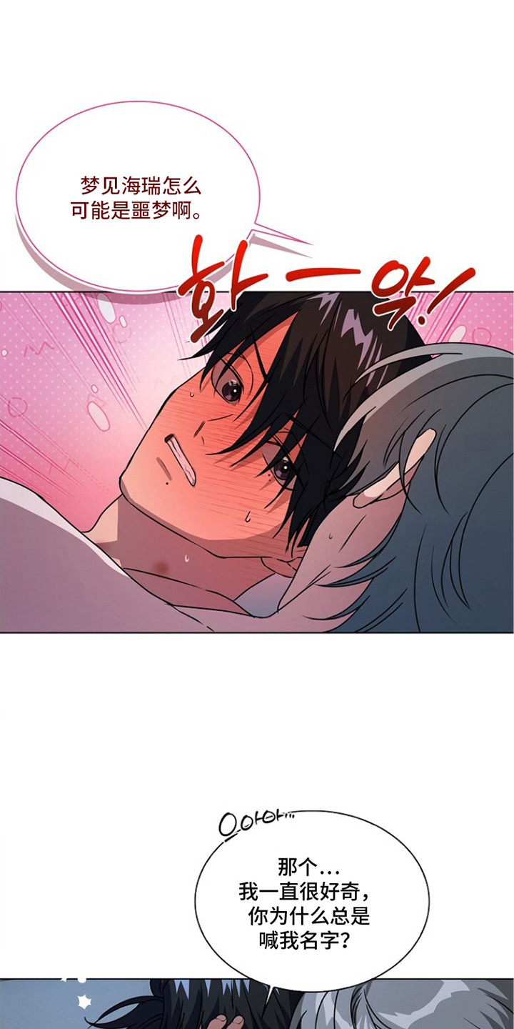 请归还于我漫画,第7章：恋恋不舍1图