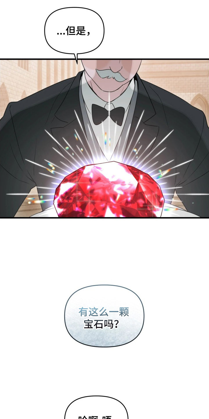 博物馆奇妙夜漫画,第18章：可笑的家伙5图